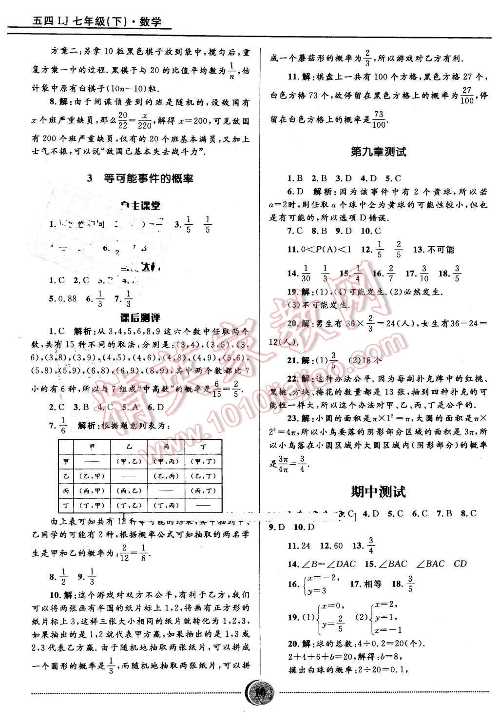 2016年奪冠百分百初中精講精練七年級數(shù)學下冊魯教版五四制 第10頁