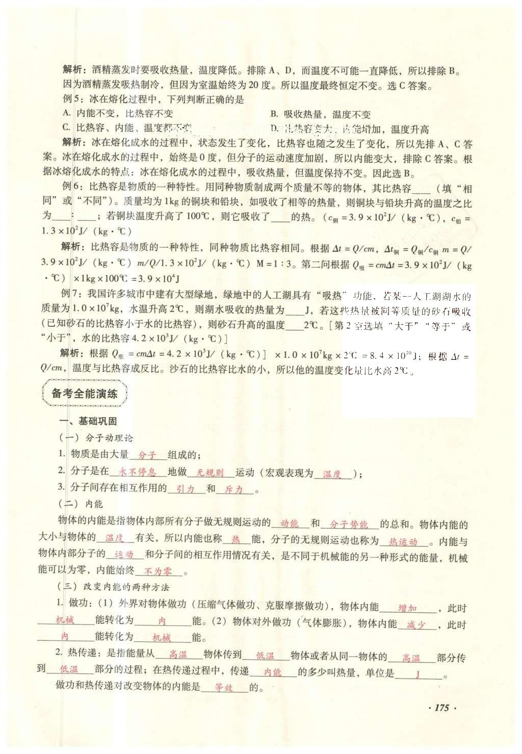 2016年复习指导手册云南省初中学业水平考试物理 热学部分第166页