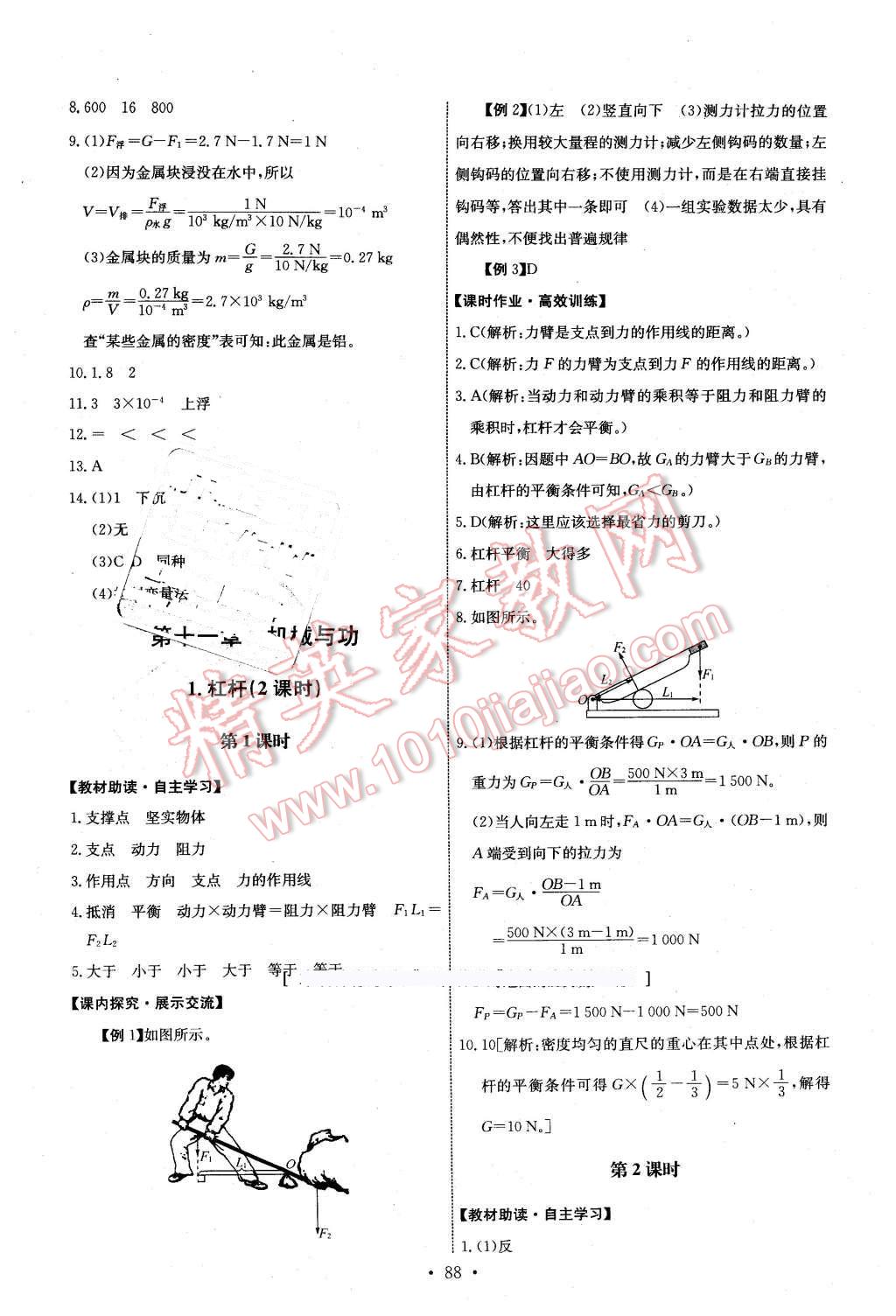 2016年能力培養(yǎng)與測試八年級物理下冊教科版 第14頁