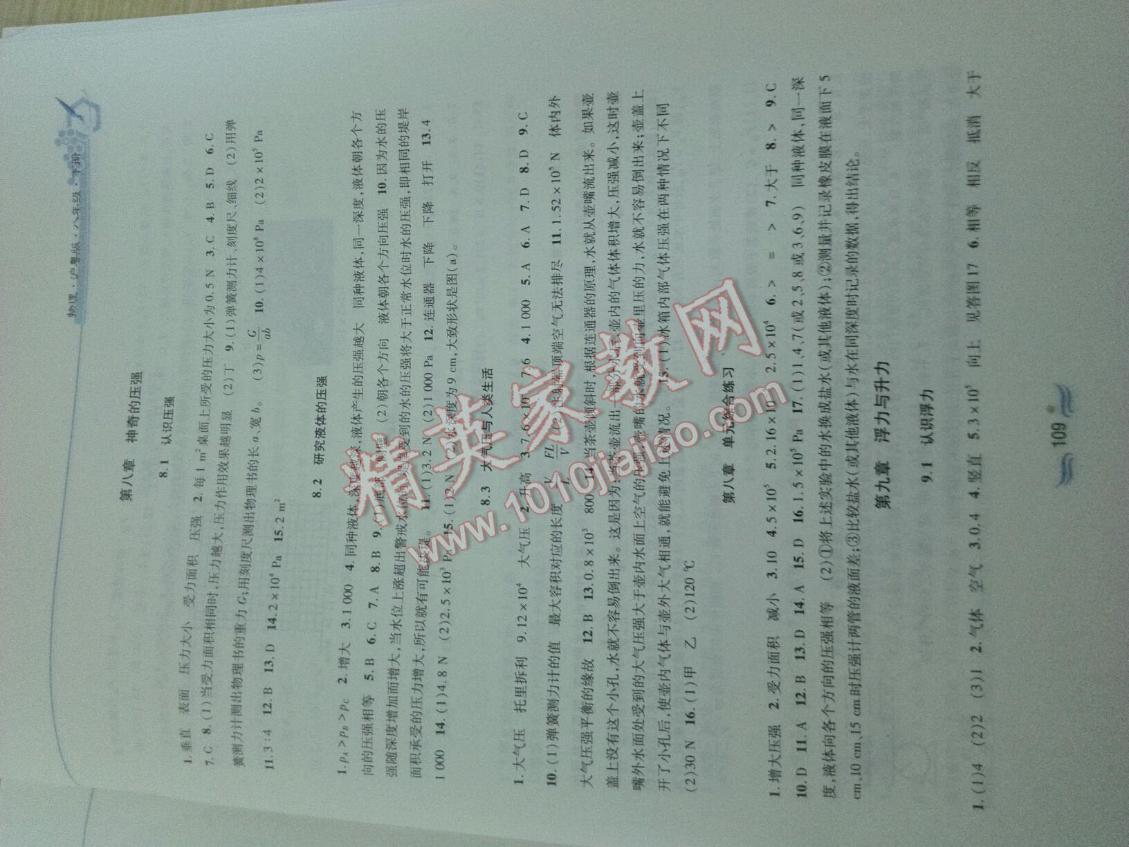 2015年新編基礎(chǔ)訓(xùn)練八年級(jí)物理下冊(cè)滬粵版黃山書(shū)社 第25頁(yè)