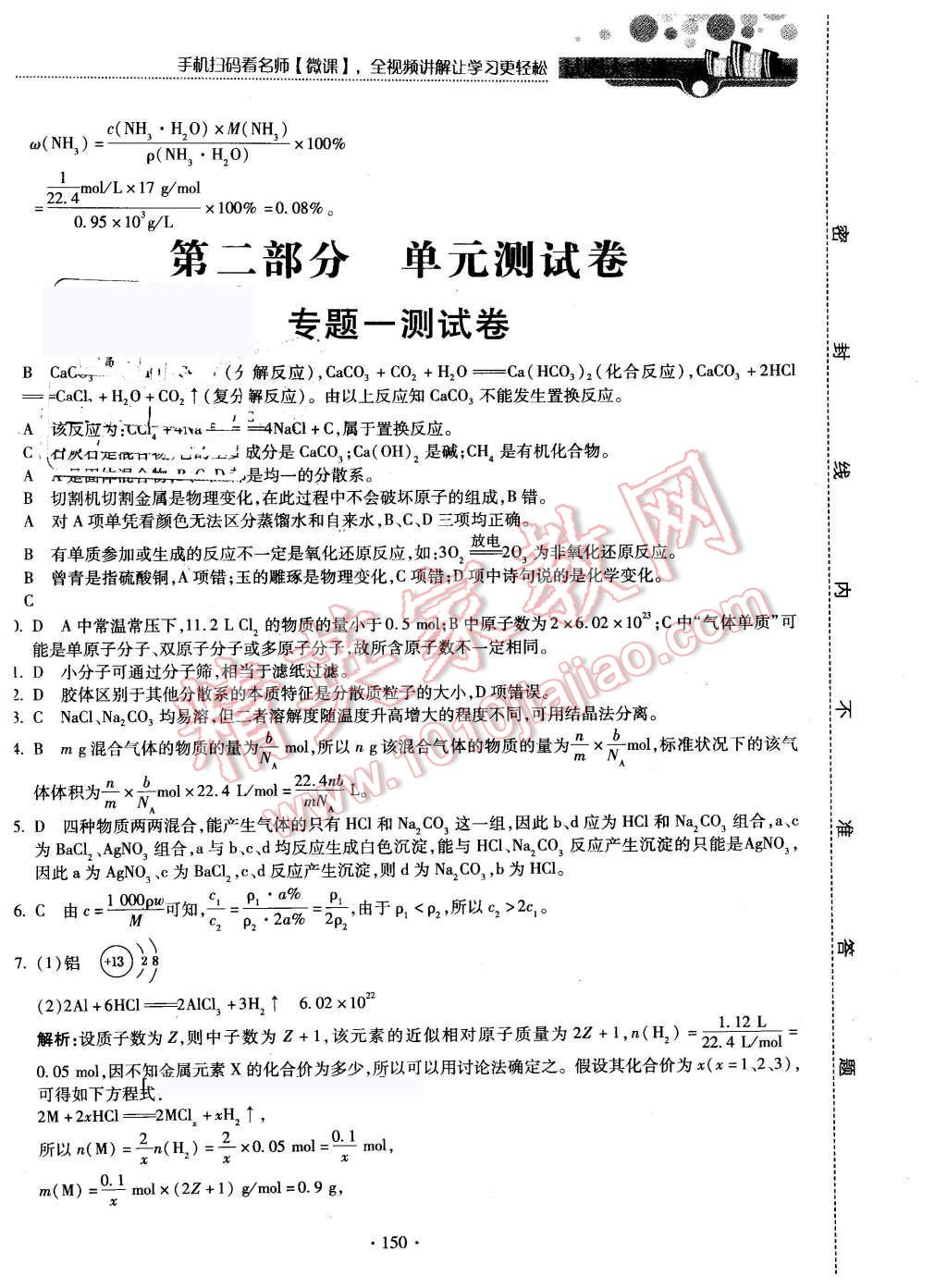 2015年試吧大考卷45分鐘課時作業(yè)與單元測評卷化學必修1蘇教版 第52頁