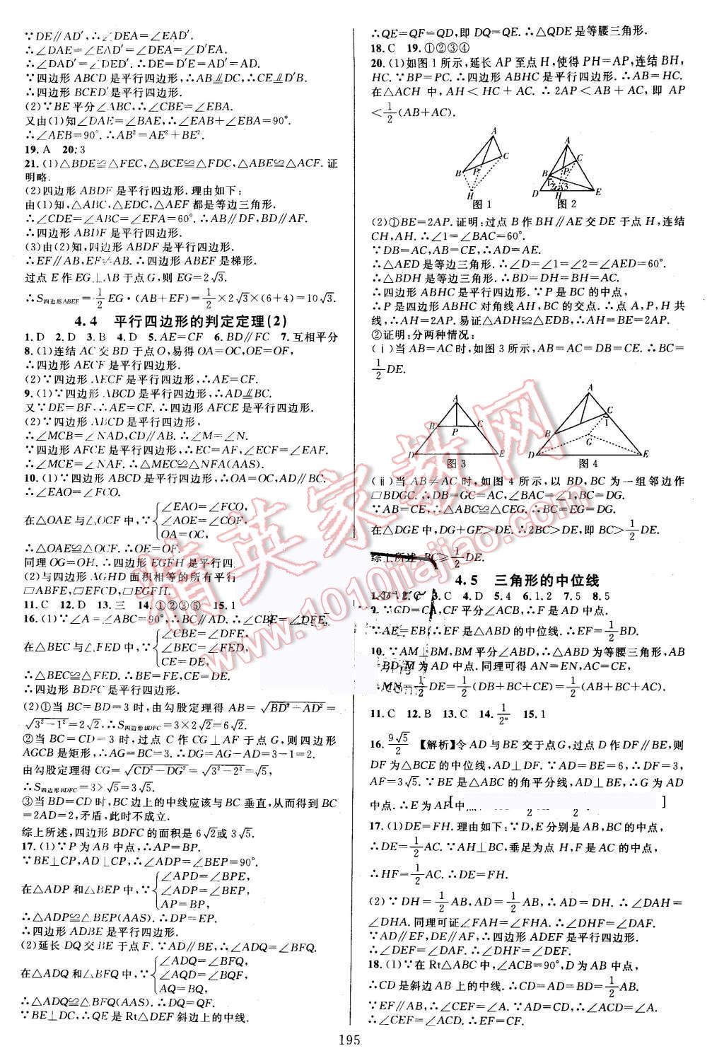 2016年全優(yōu)方案夯實(shí)與提高八年級(jí)數(shù)學(xué)下冊(cè)浙教版 第11頁