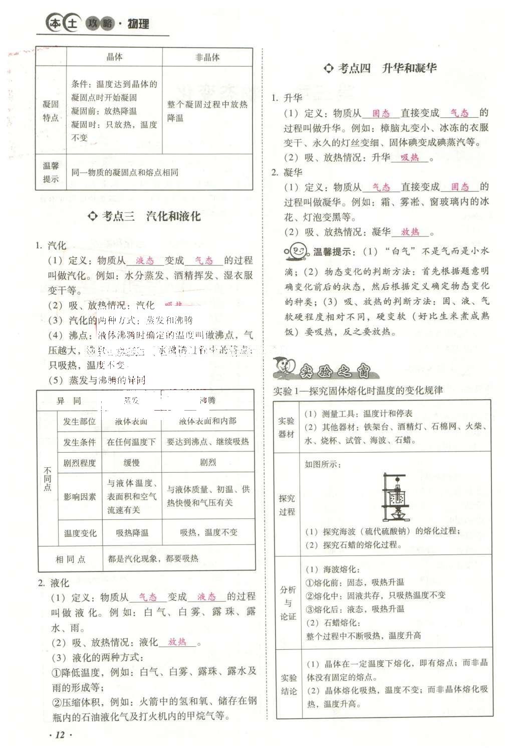 2016年云南中考本土攻略精准复习方案九年级物理 精讲本（第1-10章）第106页