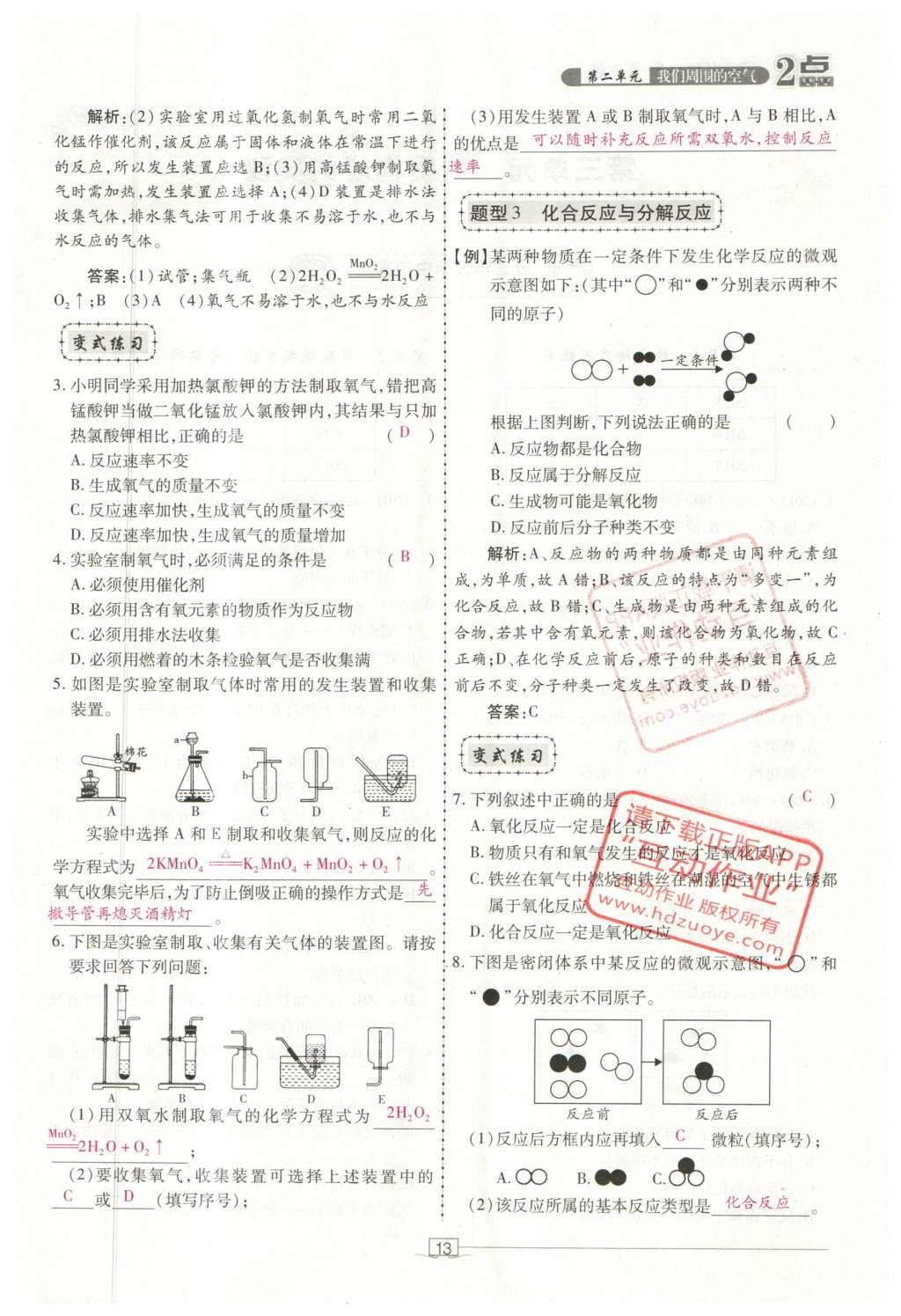 2016年2點備考案化學(xué) 第1-6單元第67頁