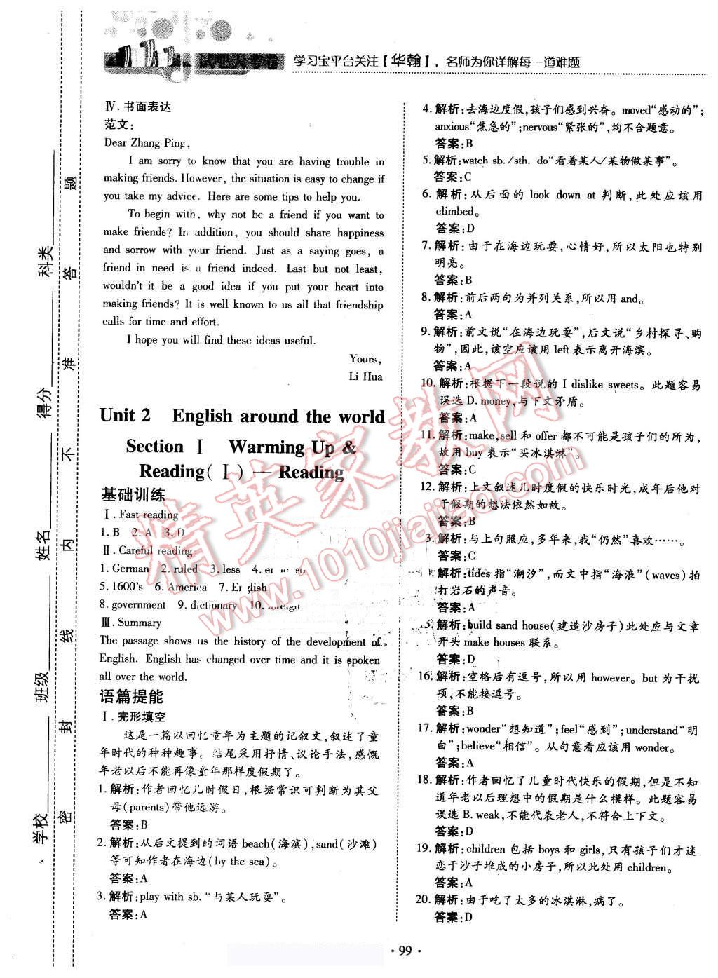 2015年试吧大考卷45分钟课时作业与单元测评卷英语必修1 第5页