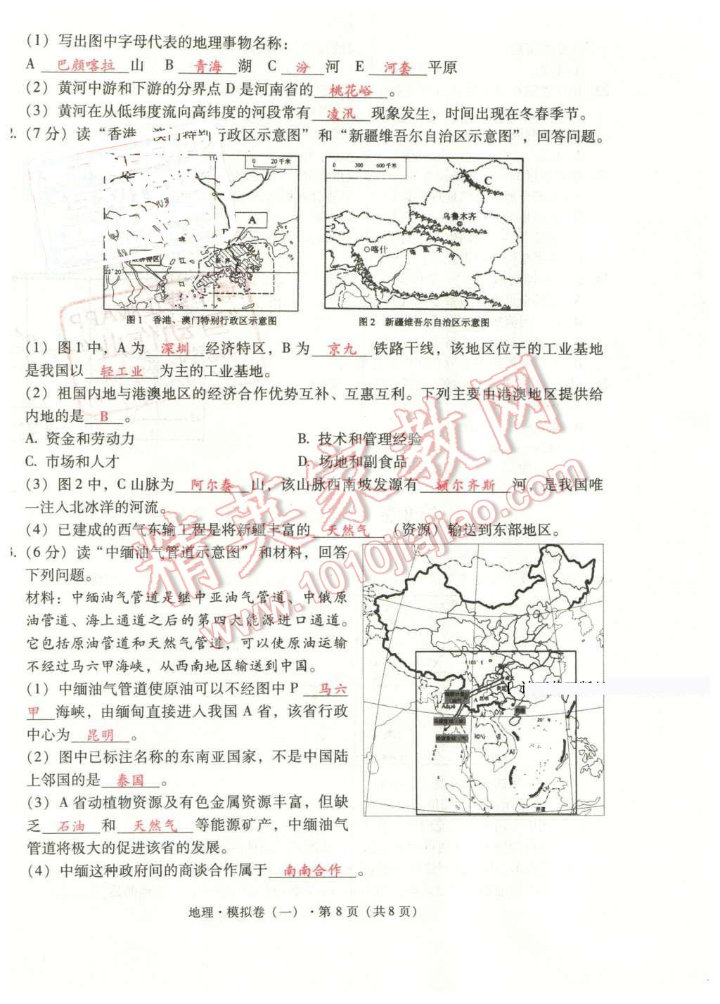 2016年云南中考本土攻略精準復習方案地理 第8頁