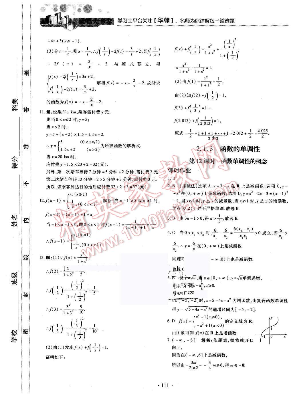 2015年試吧大考卷45分鐘課時作業(yè)與單元測評卷數(shù)學必修1人教B版 第9頁