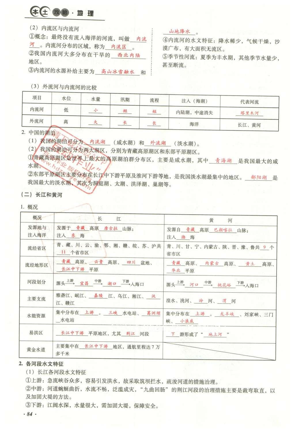 2016年云南中考本土攻略精準(zhǔn)復(fù)習(xí)方案地理 模塊三 中國地理（第10-14章）第100頁