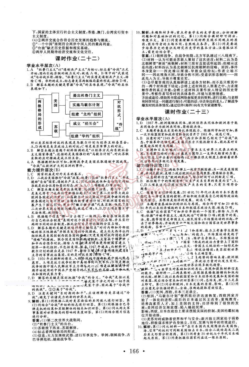 2016年課堂新坐標高中同步導(dǎo)學(xué)案歷史必修1岳麓版 第20頁