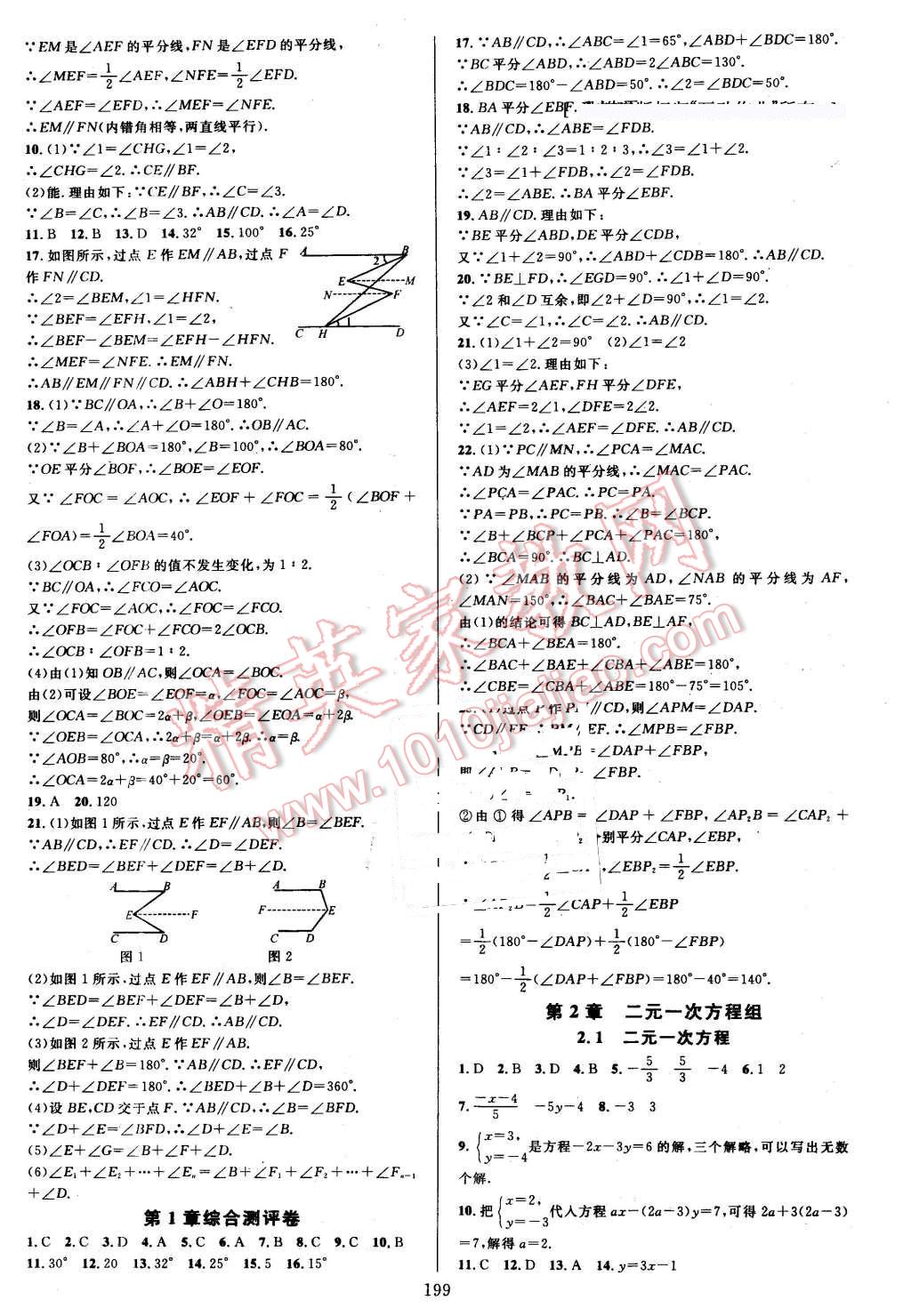 2016年全优方案夯实与提高七年级数学下册浙教版 第3页