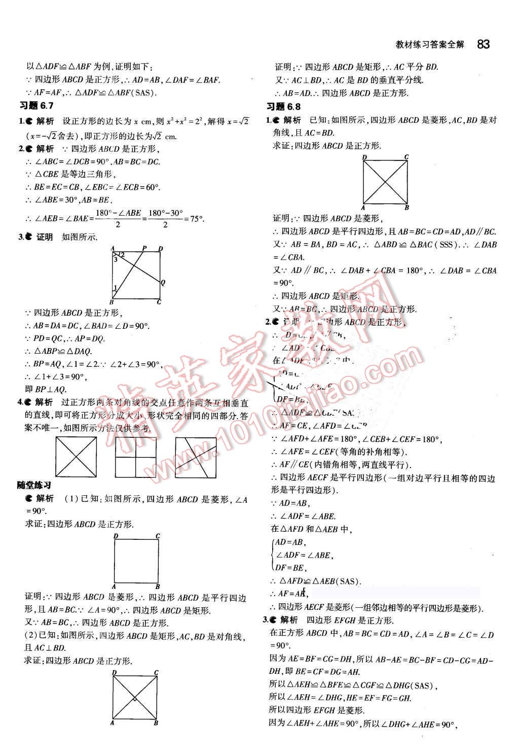 课本八年级数学下册鲁教版五四制&nbsp;参考答案第5页