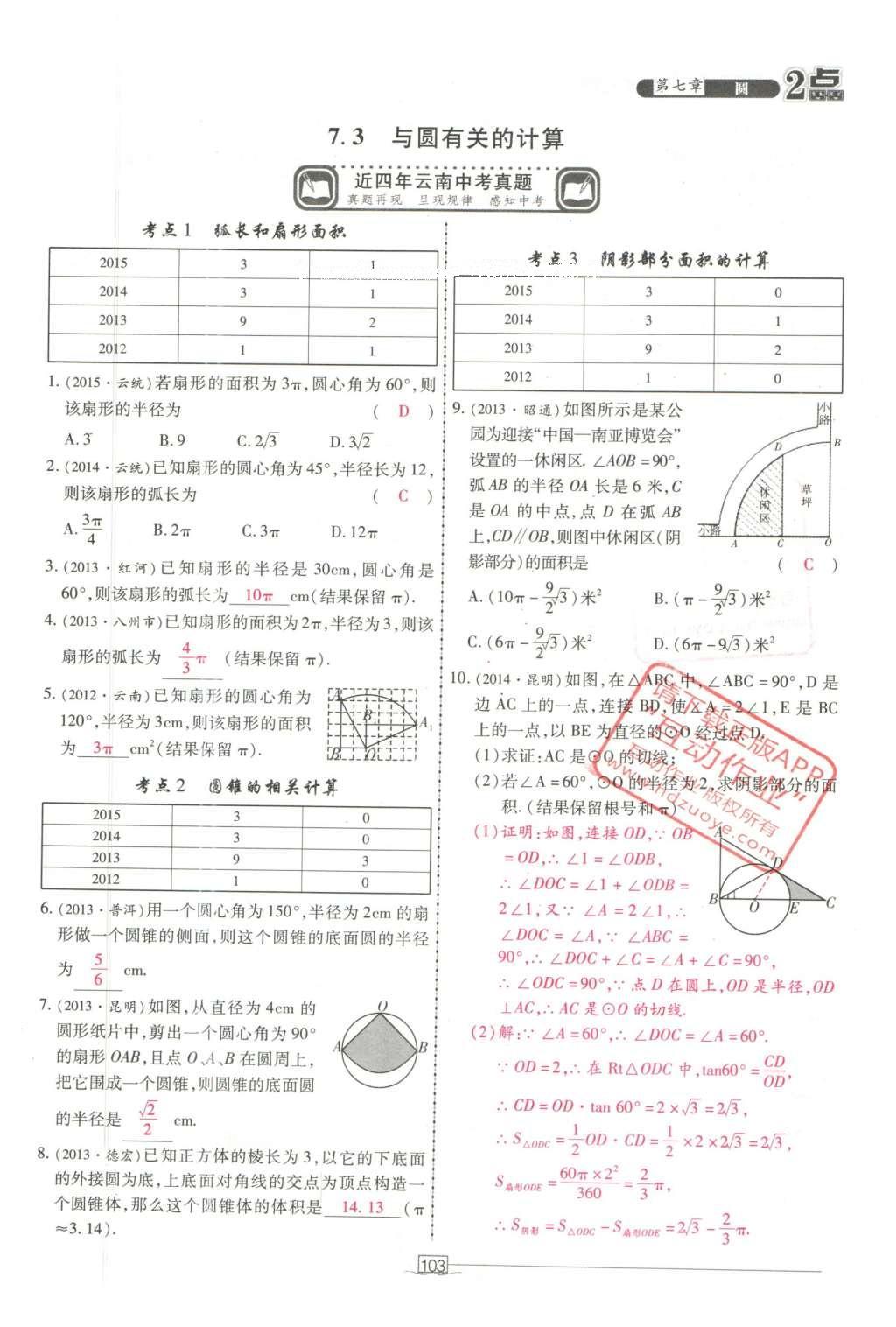 2016年2點備考案數(shù)學 第七章 圓第197頁