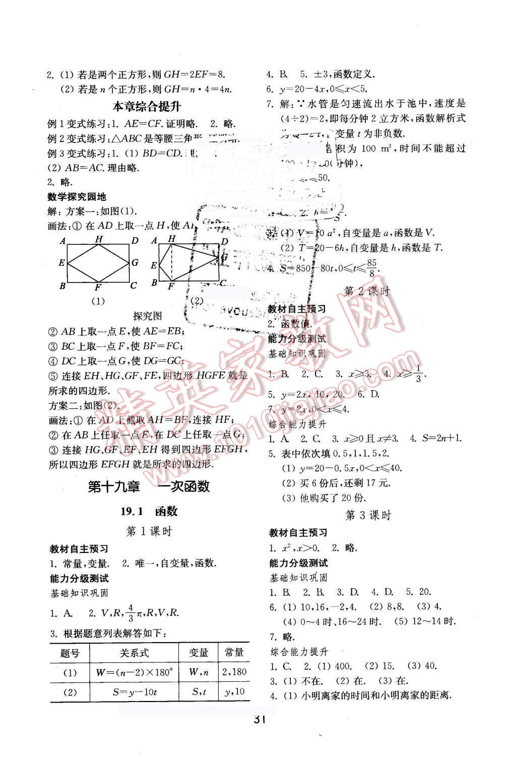 2016年初中基礎訓練八年級數(shù)學下冊人教版 第7頁