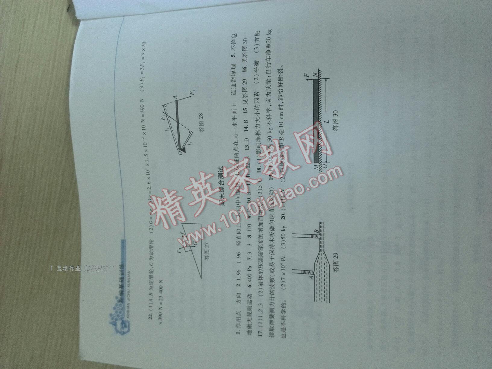 2015年新編基礎(chǔ)訓(xùn)練八年級物理下冊滬粵版黃山書社 第30頁