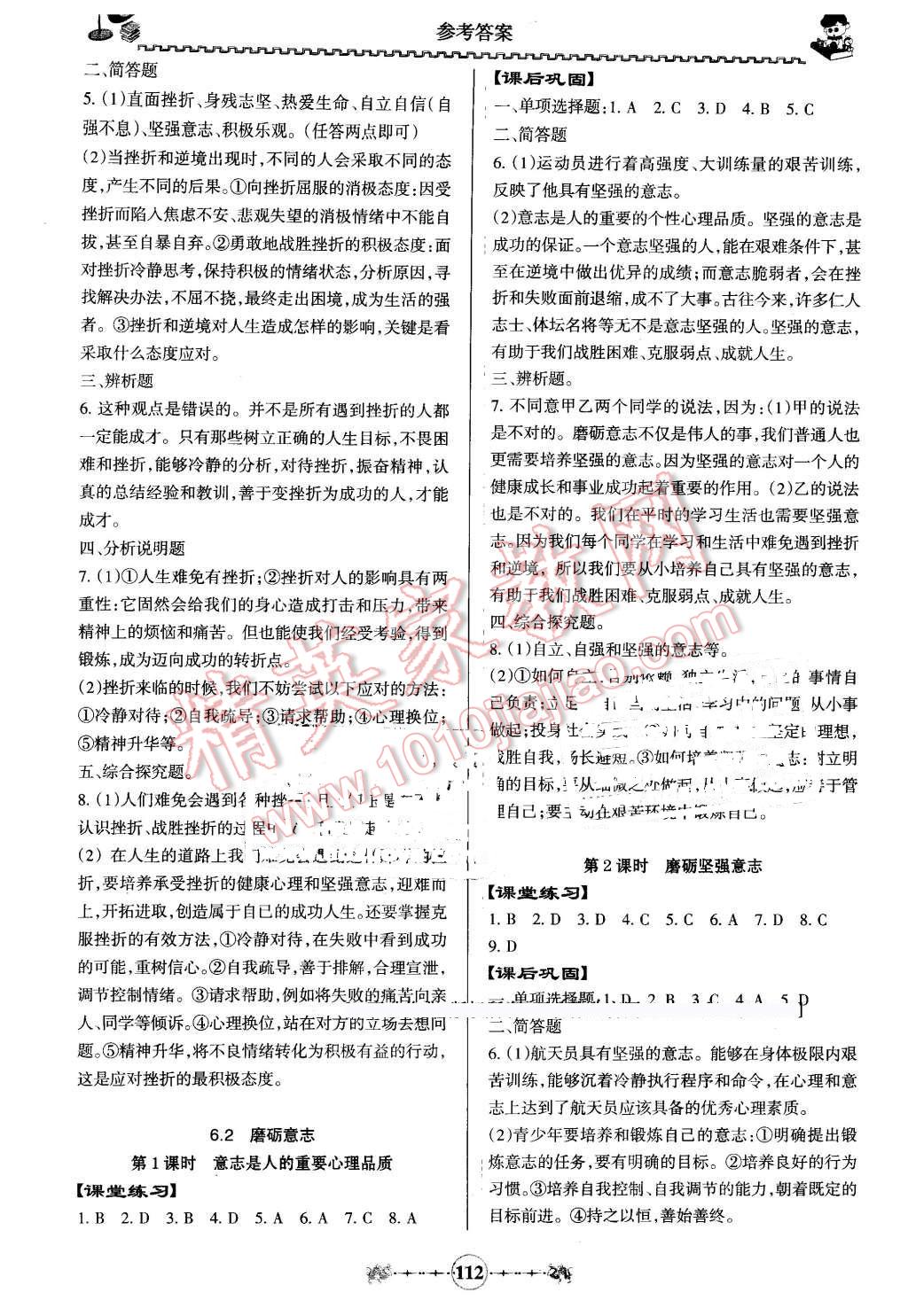 2016年百年学典金牌导学案七年级思想品德下册粤教版 第4页