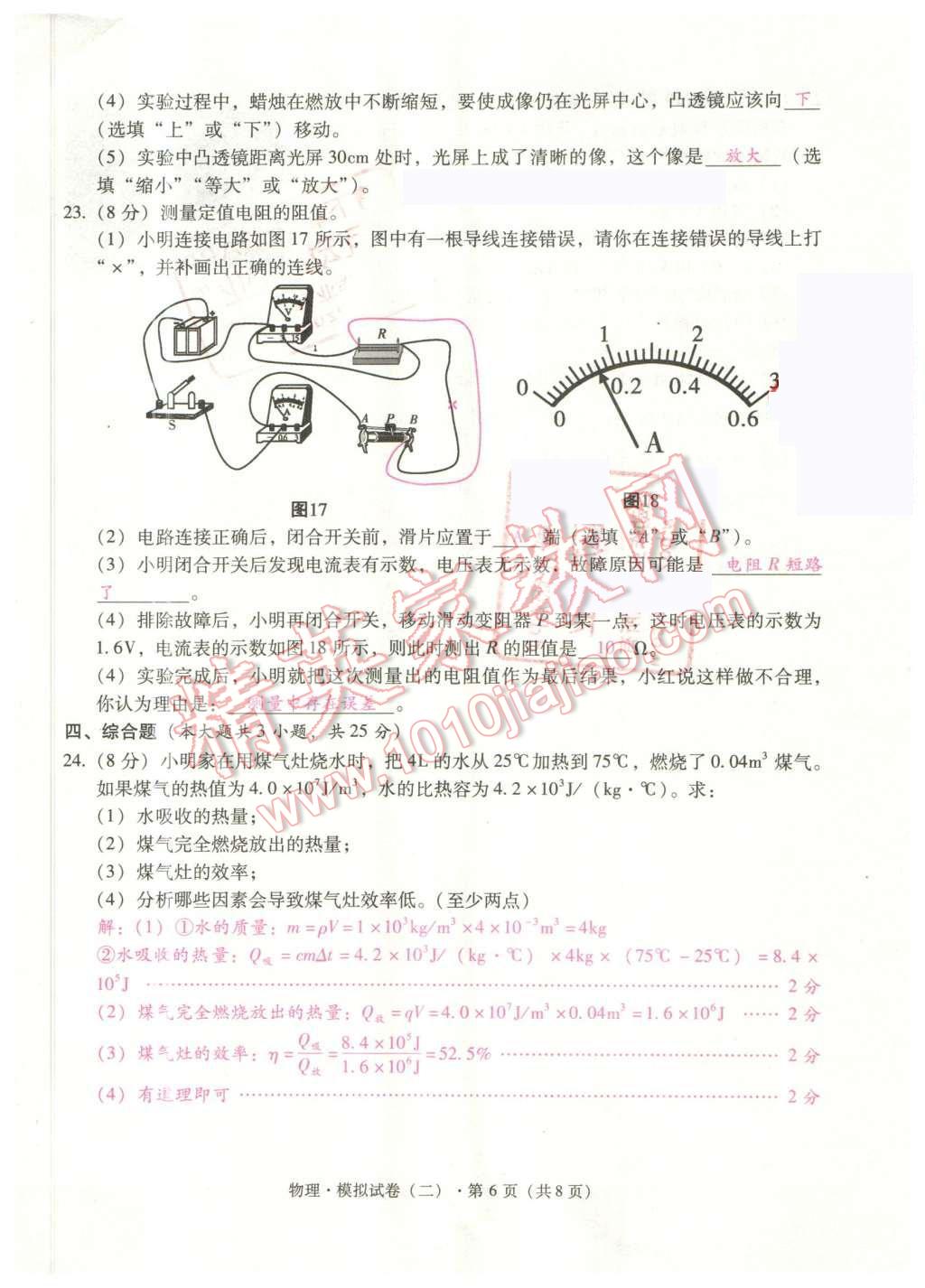 2016年云南中考本土攻略精准复习方案九年级物理 第14页