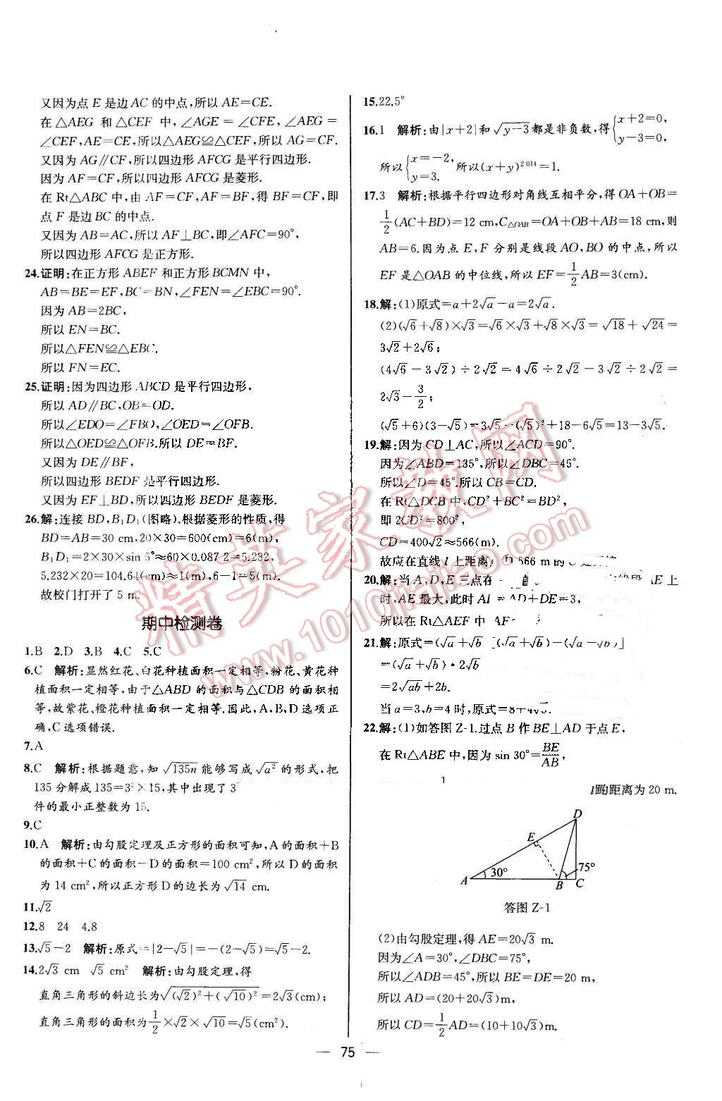 2016年同步导学案课时练八年级数学下册人教版河北专版 第47页