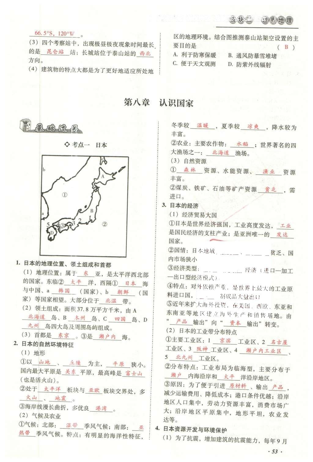 2016年云南中考本土攻略精準(zhǔn)復(fù)習(xí)方案地理 模塊二 世界地理第69頁(yè)