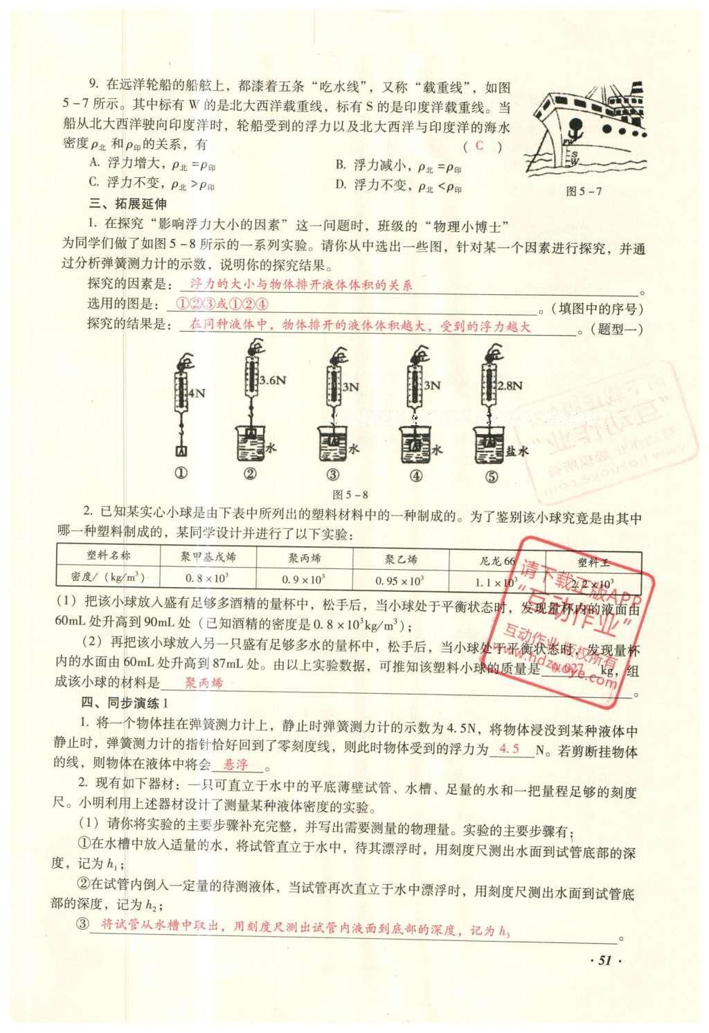 2016年復(fù)習(xí)指導(dǎo)手冊云南省初中學(xué)業(yè)水平考試物理 力學(xué)部分考點（5-8）第109頁