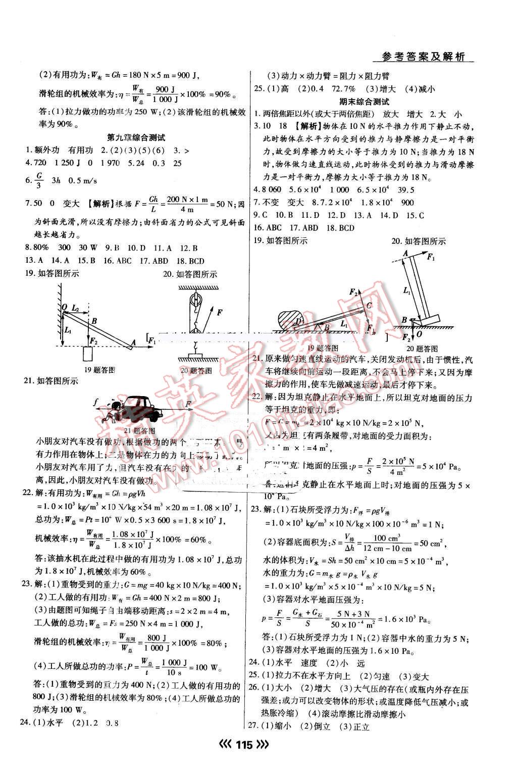 2015年學升同步練測八年級物理下冊北師大版 第18頁