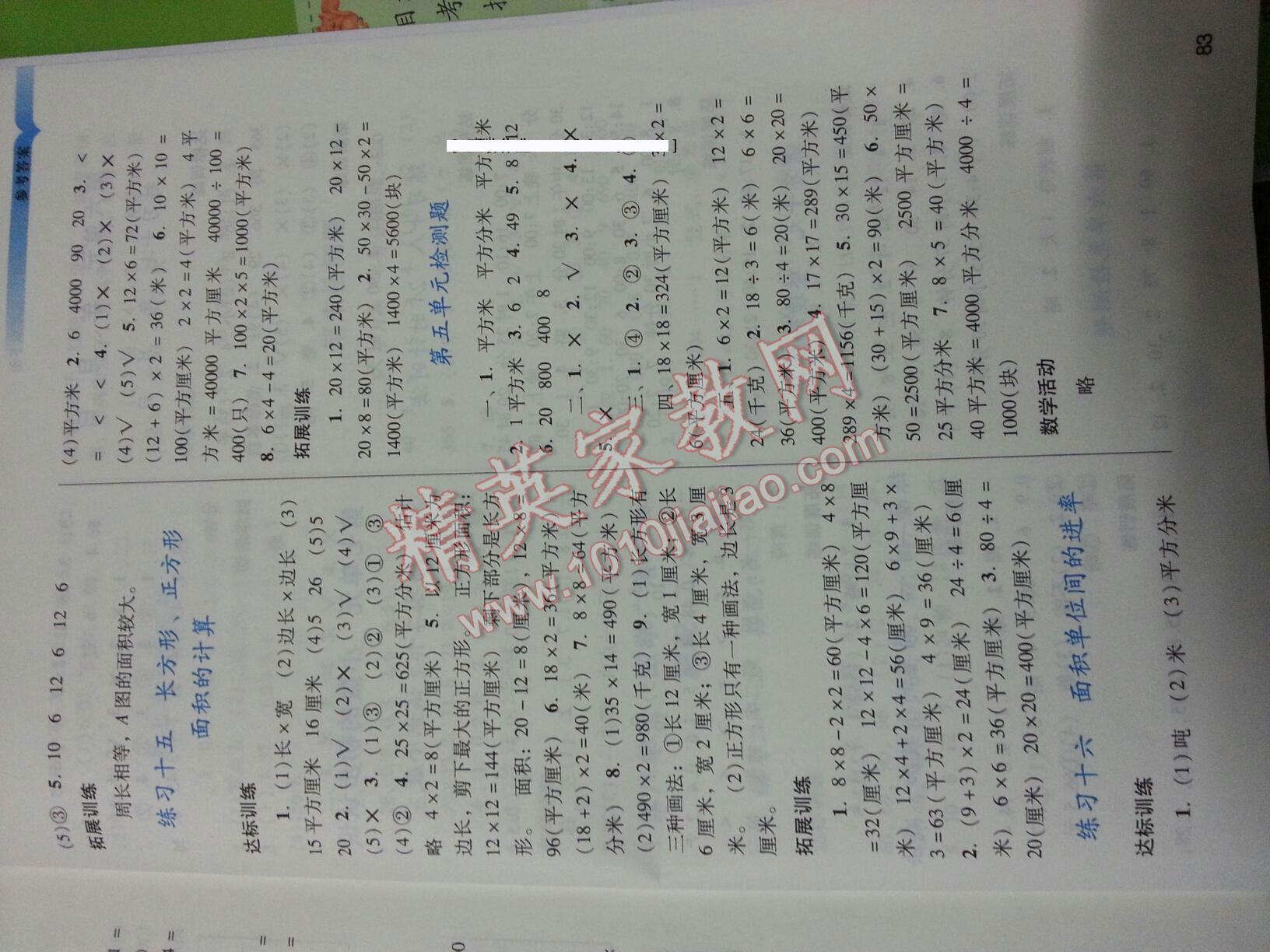 2015年陽光學業(yè)評價三年級數(shù)學下冊人教版 第5頁