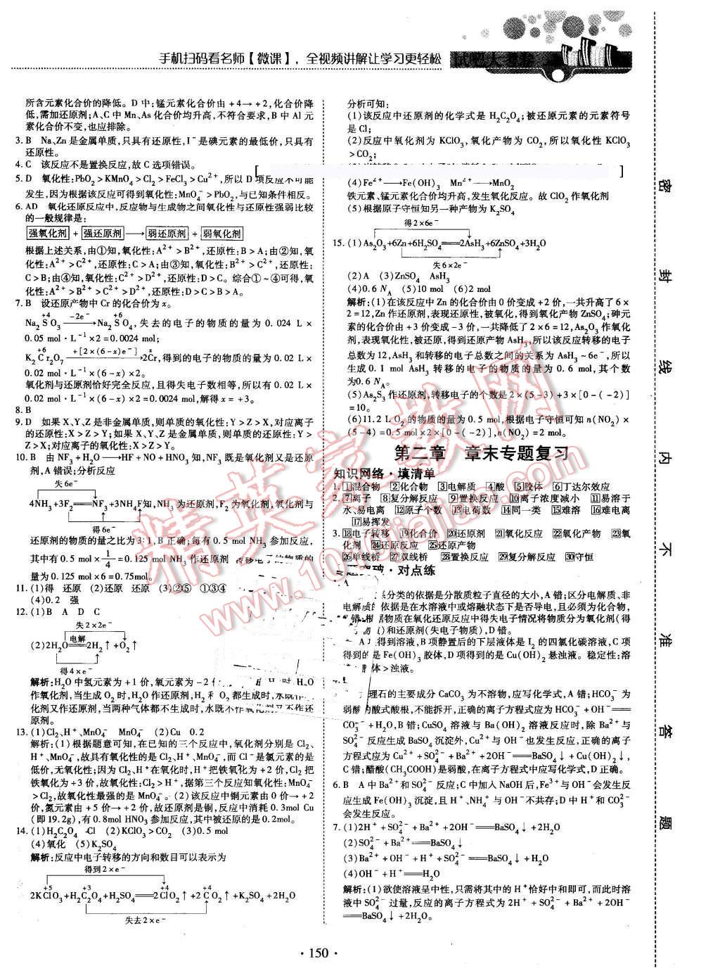 2015年试吧大考卷45分钟课时作业与单元测评卷化学必修1 第16页