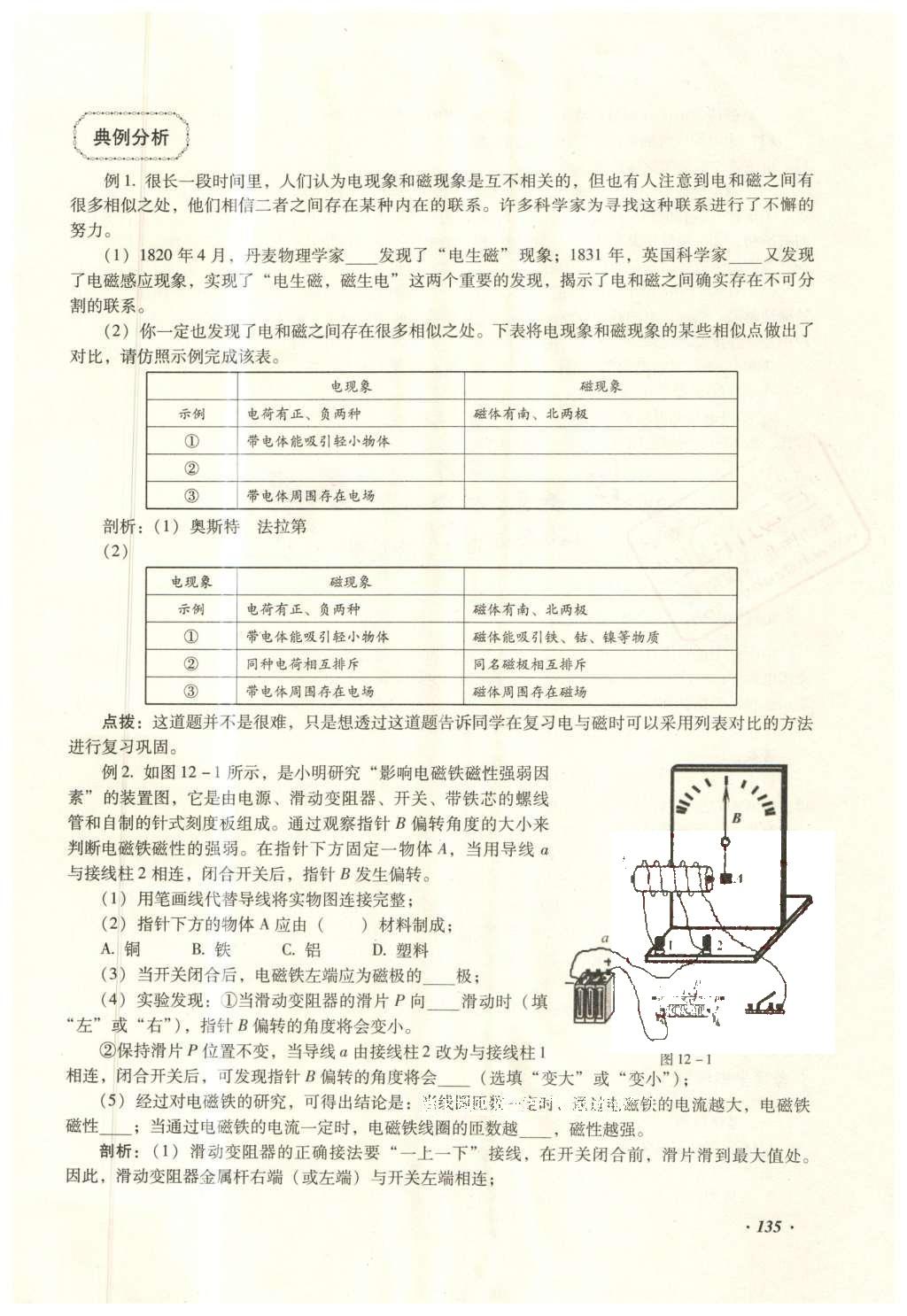 2016年復(fù)習(xí)指導(dǎo)手冊(cè)云南省初中學(xué)業(yè)水平考試物理 電學(xué)部分第57頁(yè)