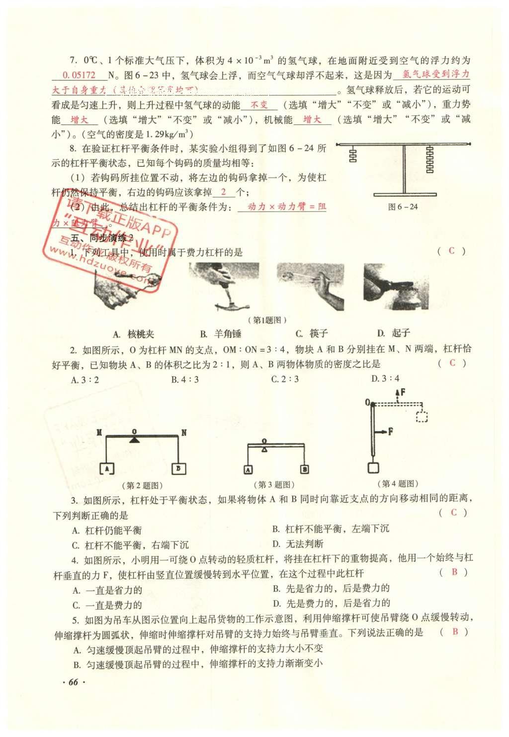 2016年復習指導手冊云南省初中學業(yè)水平考試物理 力學部分考點（5-8）第124頁