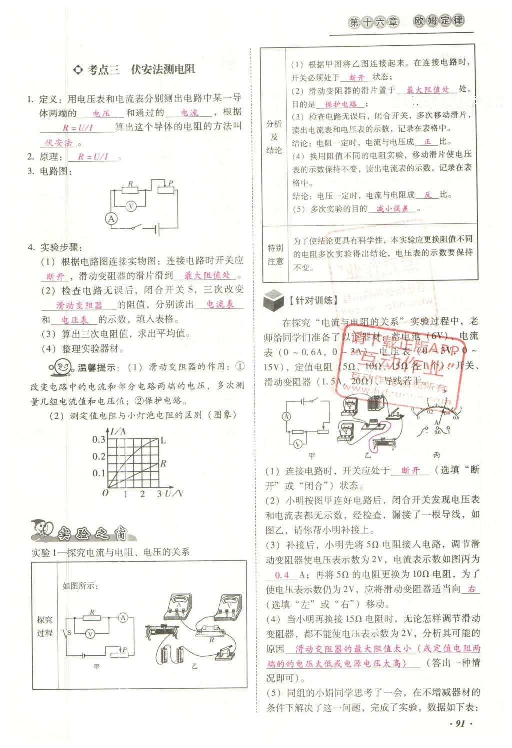 2016年云南中考本土攻略精准复习方案九年级物理 精讲本（第11-20章）第185页