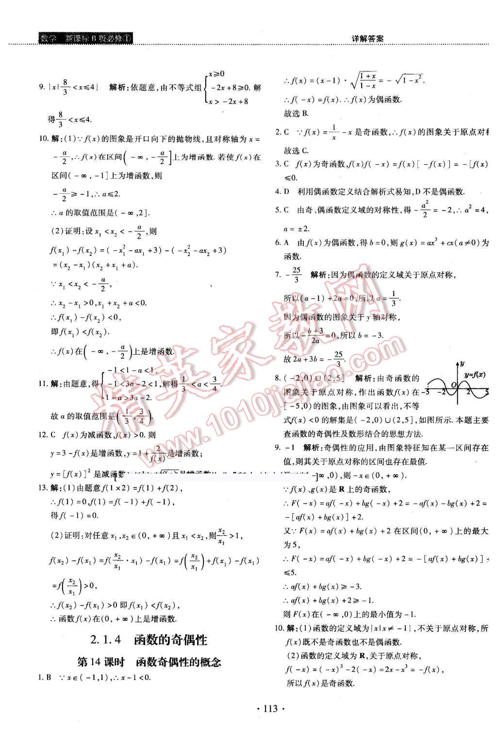 2015年试吧大考卷45分钟课时作业与单元测评卷数学必修1人教B版 第11页