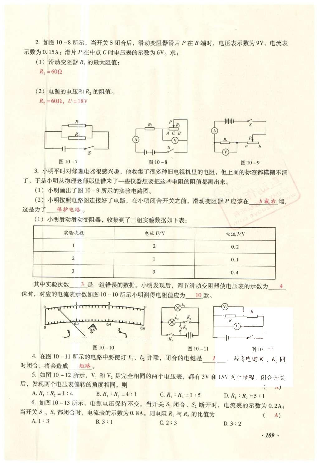 2016年復(fù)習(xí)指導(dǎo)手冊云南省初中學(xué)業(yè)水平考試物理 電學(xué)部分第31頁