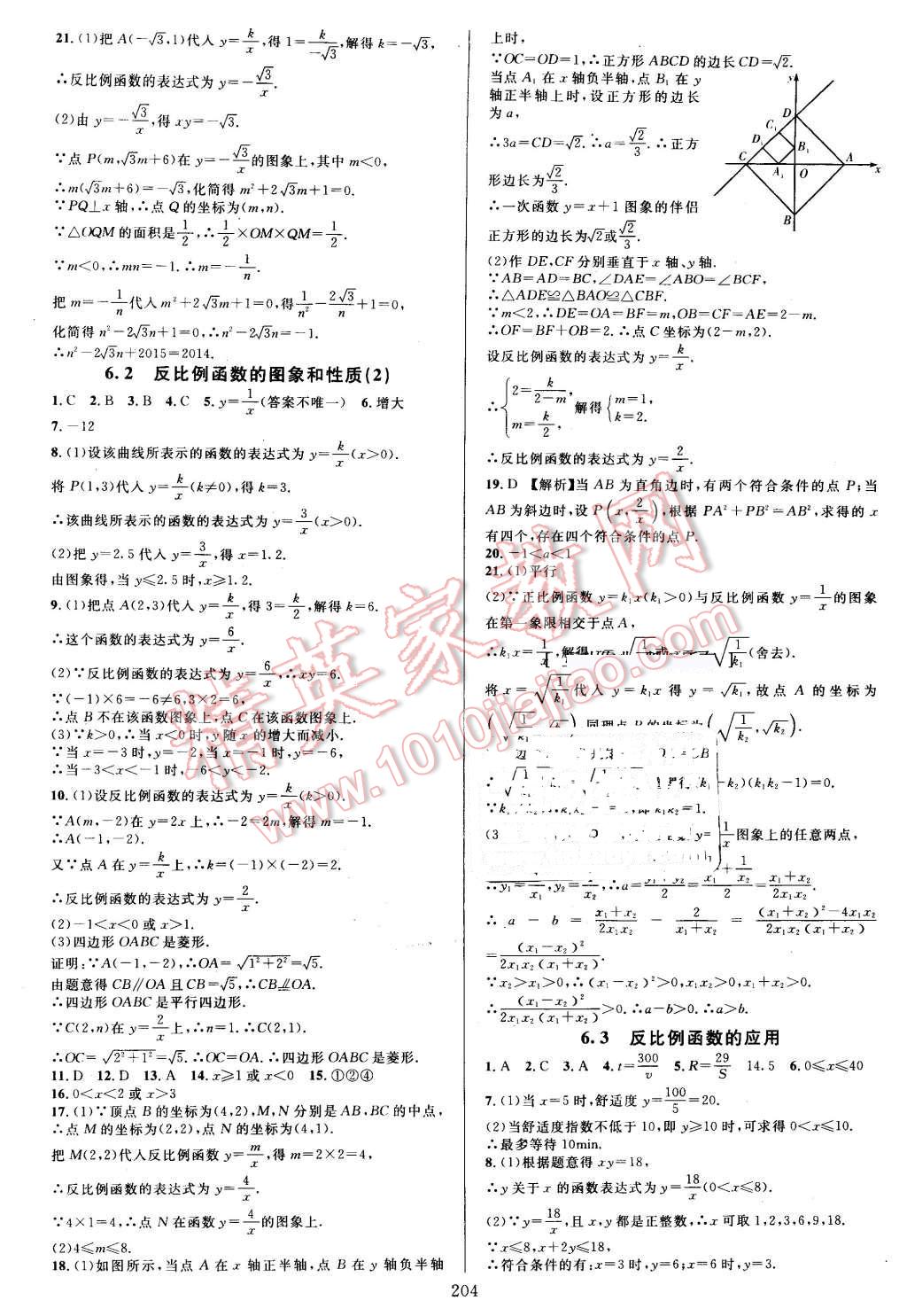 2016年全優(yōu)方案夯實與提高八年級數(shù)學(xué)下冊浙教版 第20頁