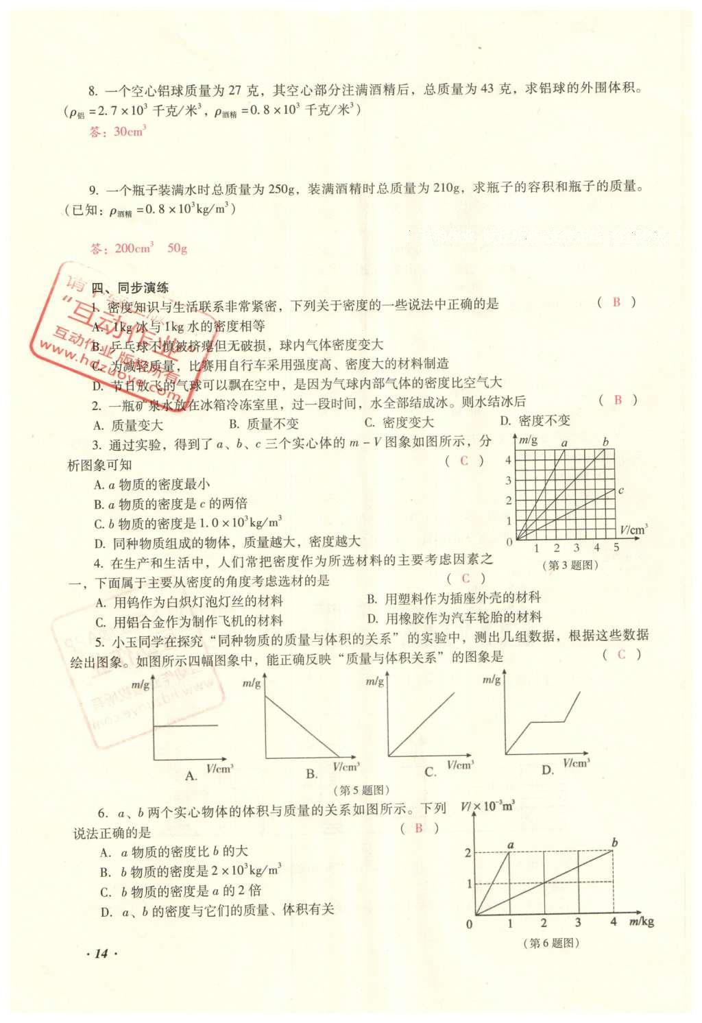 2016年復(fù)習(xí)指導(dǎo)手冊云南省初中學(xué)業(yè)水平考試物理 力學(xué)部分考點(diǎn)（1-4）第81頁