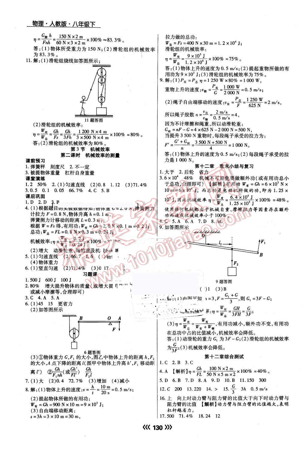 2016年学升同步练测八年级物理下册人教版 第14页