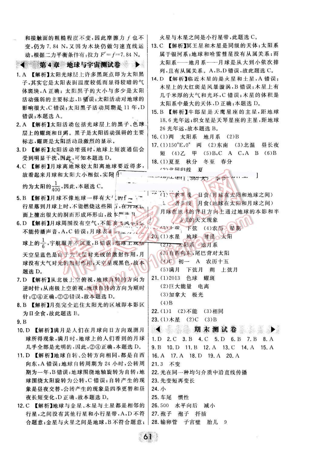 2016年北大绿卡七年级科学下册浙教版 第37页