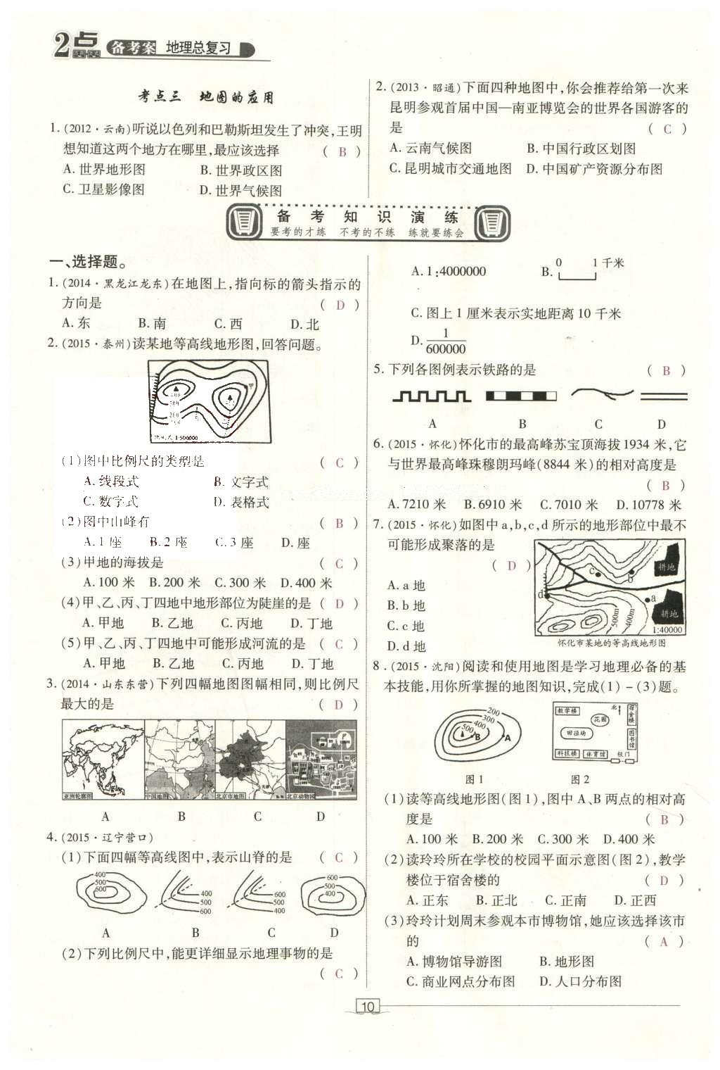 2016年2點備考案地理 地球、地圖第67頁