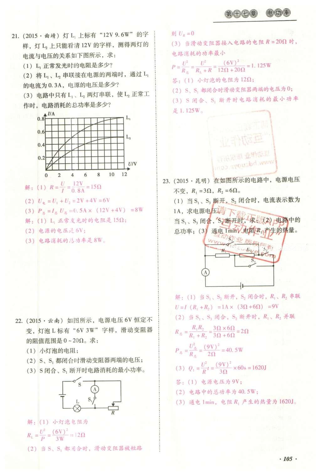 2016年云南中考本土攻略精准复习方案九年级物理 精讲本（第11-20章）第199页