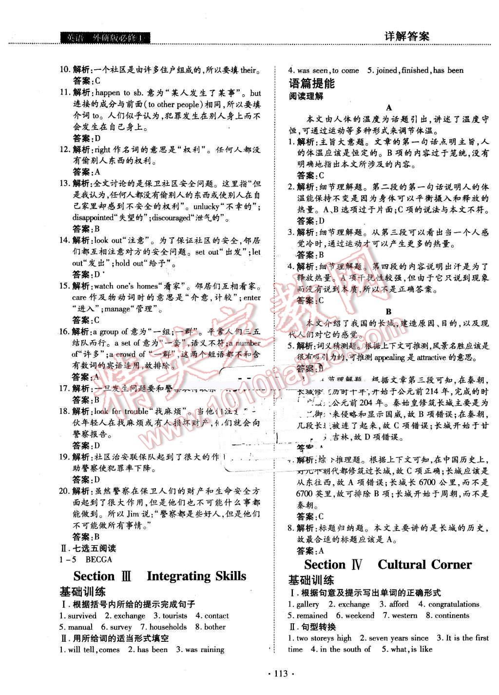 2015年试吧大考卷45分钟课时作业与单元测评卷英语必修1外研版 第11页