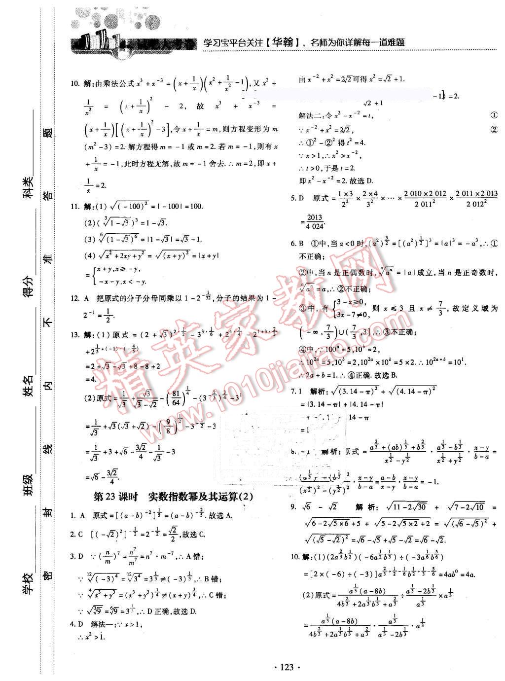 2015年試吧大考卷45分鐘課時作業(yè)與單元測評卷數(shù)學必修1人教B版 第21頁