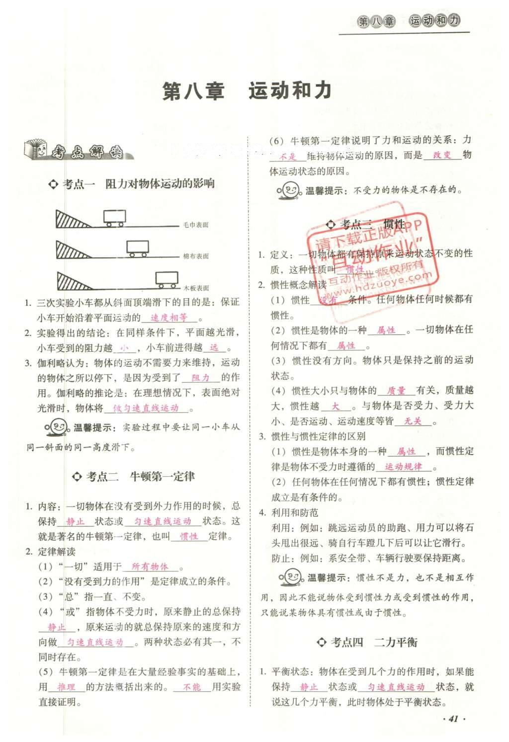 2016年云南中考本土攻略精准复习方案九年级物理 精讲本（第1-10章）第135页