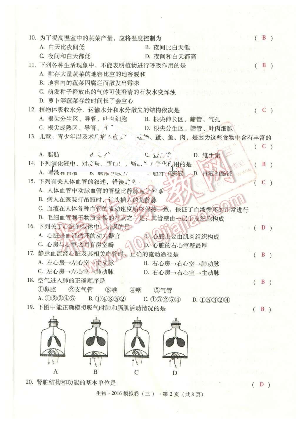 2016年云南中考本土攻略精準復(fù)習(xí)方案生物 第18頁