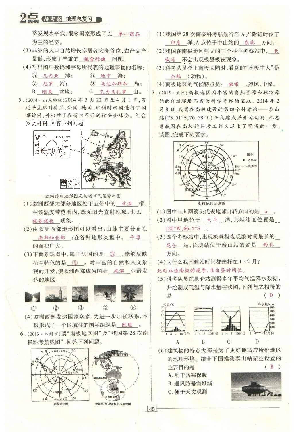 2016年2點備考案地理 世界地理第105頁