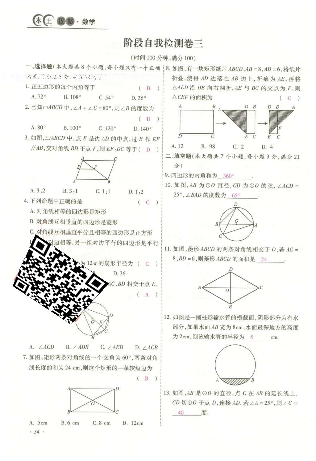 2016年云南中考本土攻略精准复习方案数学 数学优练本（第5-8章）第78页