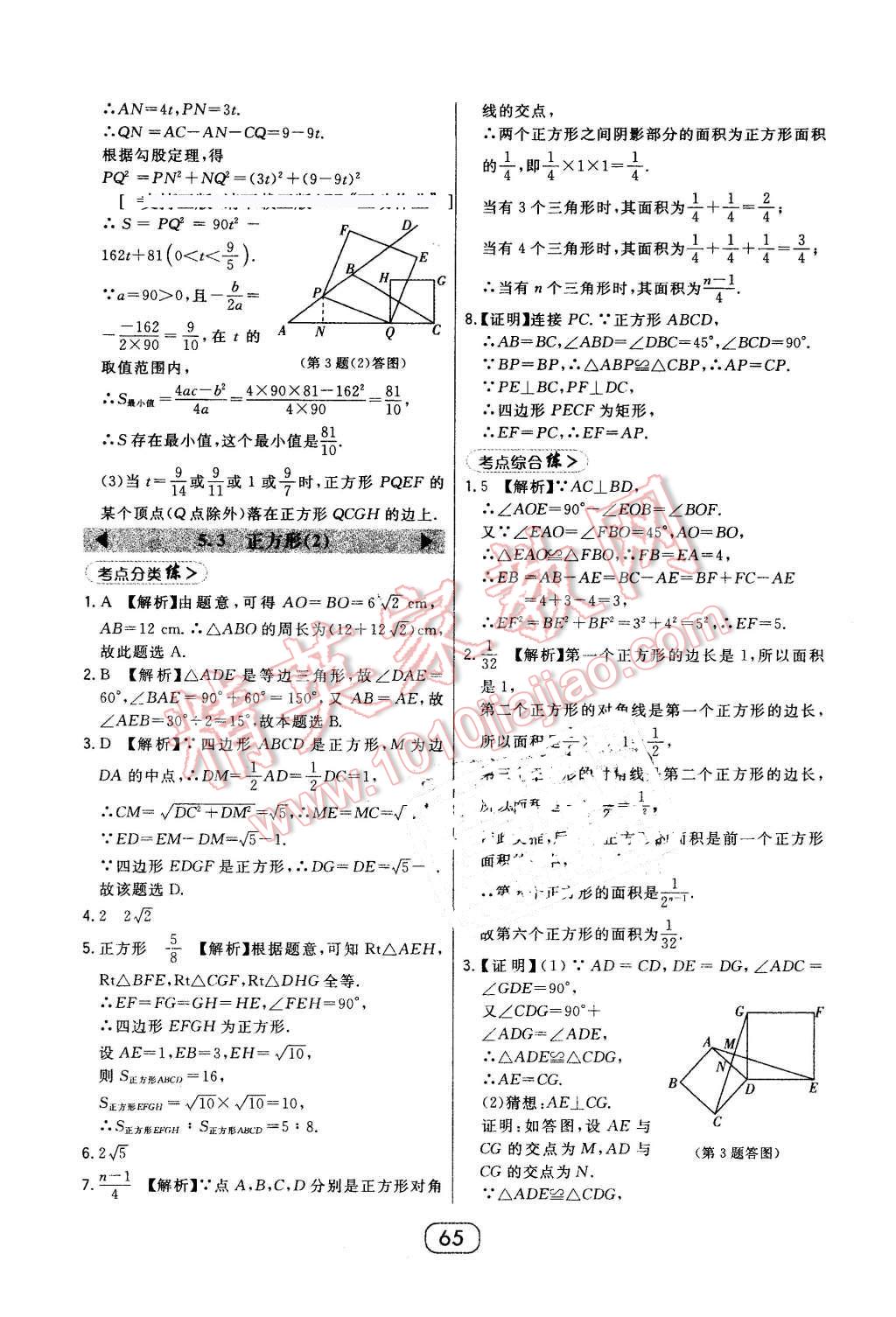 2016年北大綠卡八年級數(shù)學下冊浙教版 第37頁