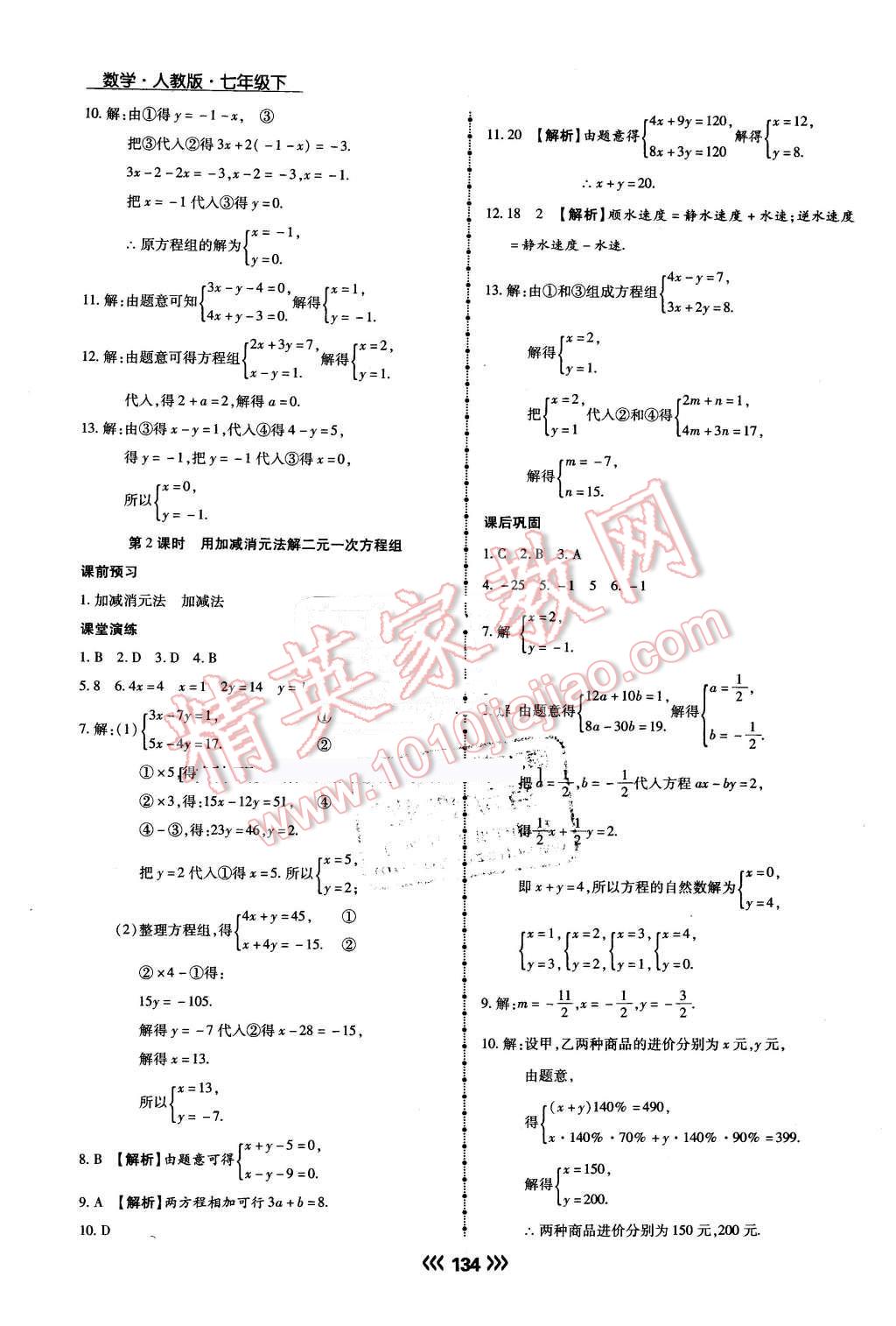 2016年學(xué)升同步練測七年級數(shù)學(xué)下冊人教版 第13頁