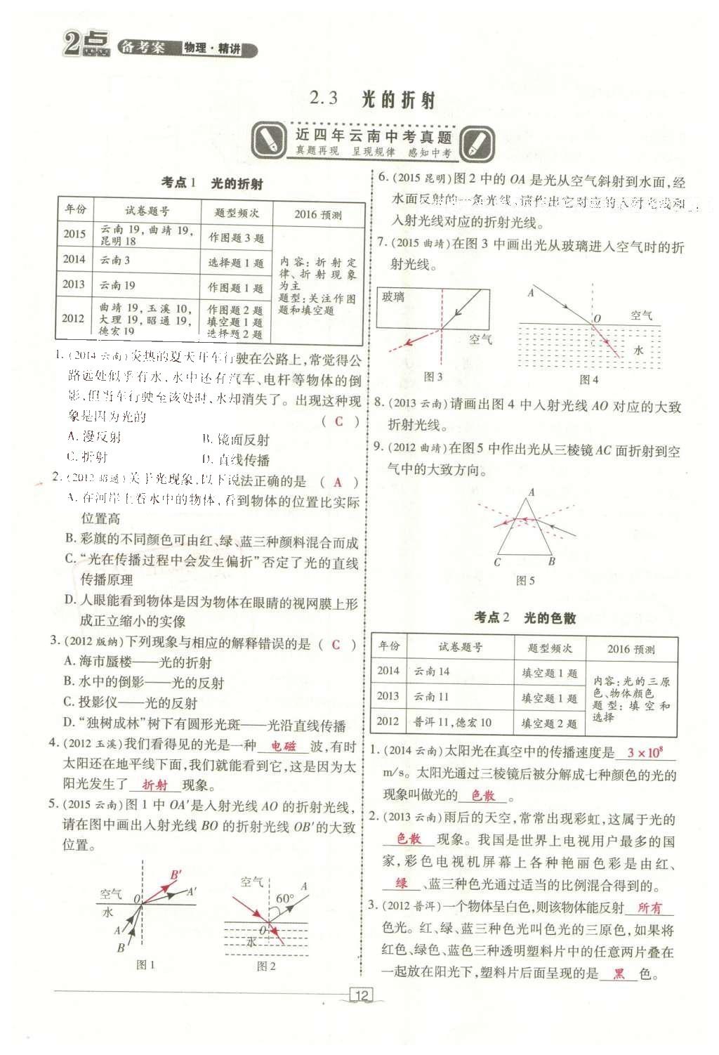 2016年2點備考案物理 第二章 光現(xiàn)象第90頁