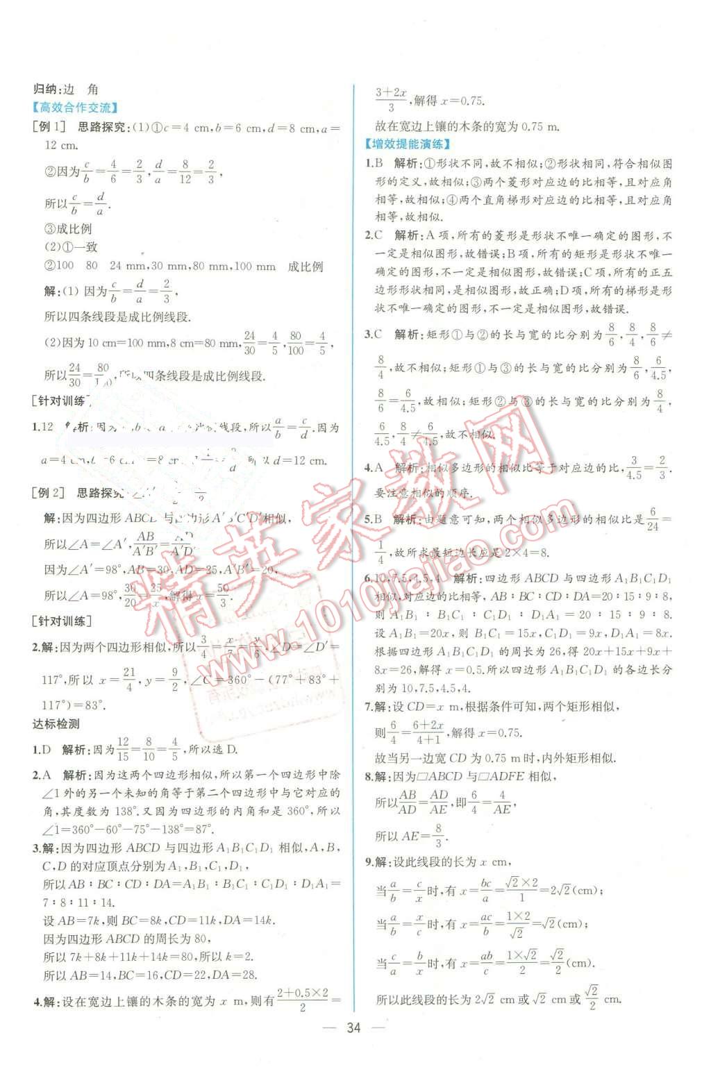 2016年同步导学案课时练九年级数学下册人教版 第10页