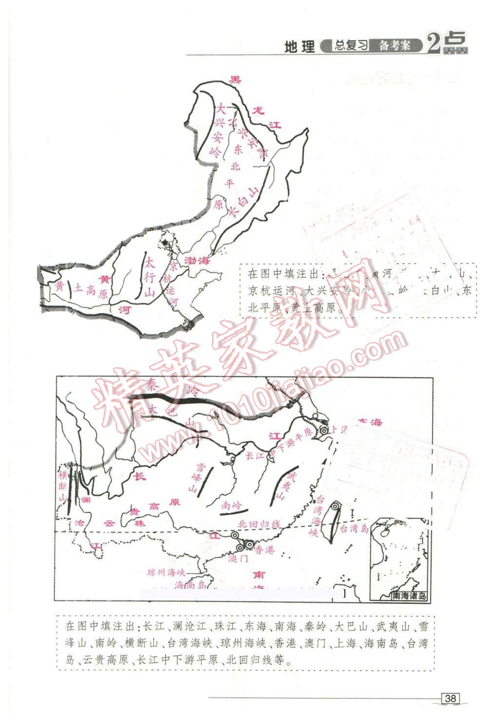 2016年2點備考案地理 第38頁