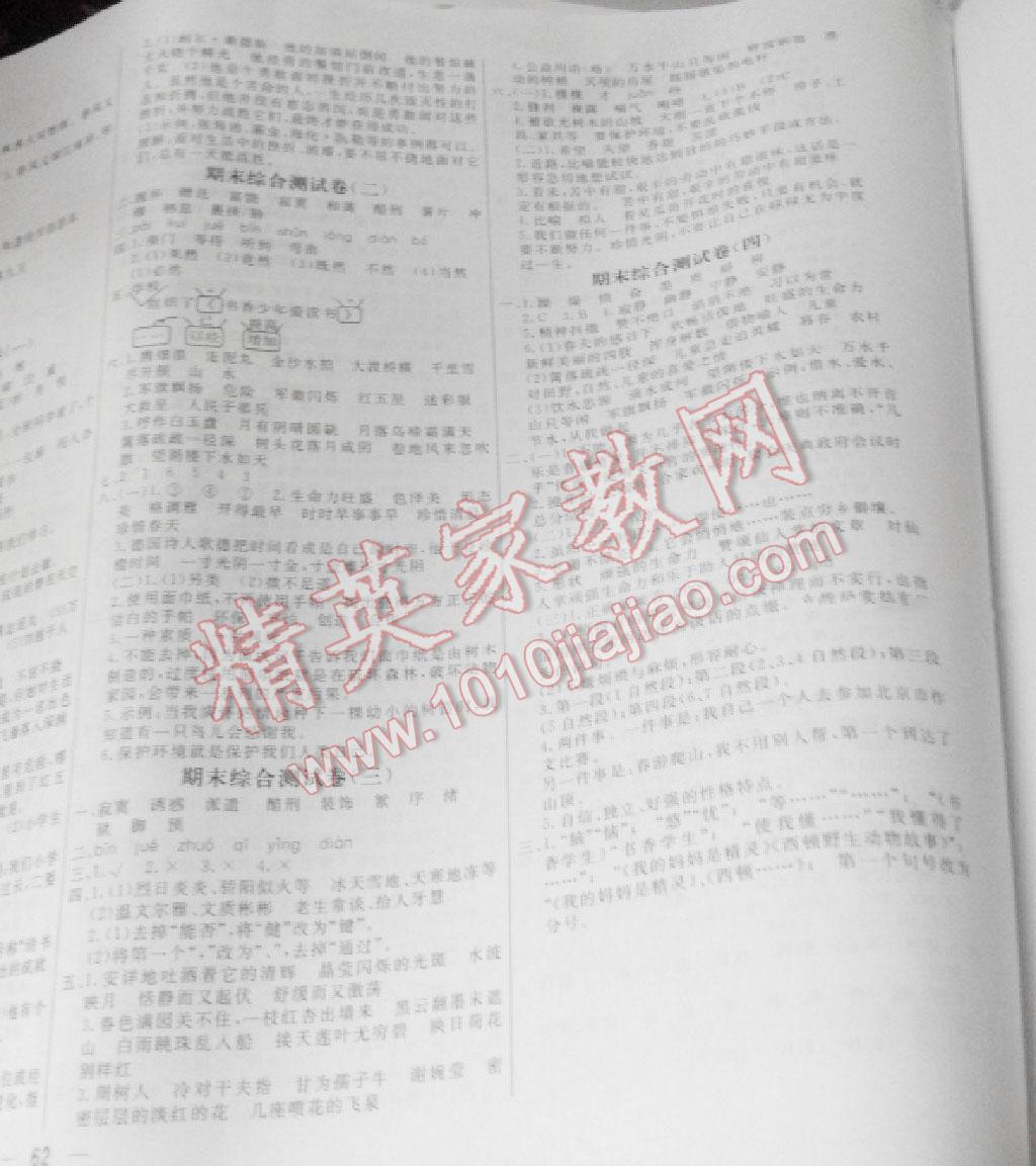 2014年補(bǔ)充習(xí)題五年級數(shù)學(xué)下冊蘇教版 第1頁