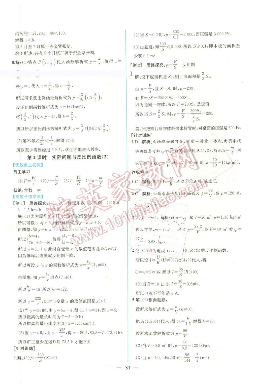 2016年同步导学案课时练九年级数学下册人教版 第7页